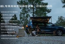 将于12月12日上市 曝吉利豪越L部分配置-深圳汽车网