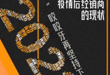 优惠如何？疫情逐步放开下的经销商现状-深圳汽车网