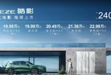 售18.59万起 全新广汽本田皓影正式上市-深圳汽车网