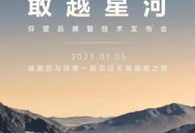 或2023年1月5日亮相 仰望R1预告图曝光-深圳汽车网