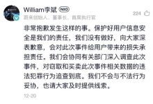 李斌：数据泄露深表歉意 将会追查到底-深圳汽车网