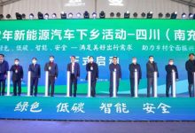 多家车企参与 2022新能源汽车下乡收官-深圳汽车网