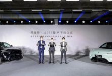 年内交付 阿维塔11和011量产车正式下线-深圳汽车网