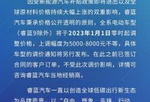 上调5000元起 睿蓝汽车旗下车型将调价-深圳汽车网