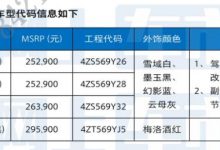 25.29万起？曝疑似新款昂科威PLUS售价-深圳汽车网