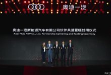 奥迪电动车产品布局：将推出多款高端车-深圳汽车网