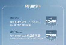 5项权益 ARCFOX极狐官方推出限时权益-深圳汽车网