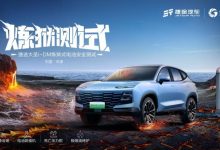 难度超国标 捷途大圣i-DM电池安全测试-深圳汽车网