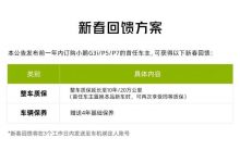 最高降3.6万 小鹏G3i/P5/P7售价调整-深圳汽车网