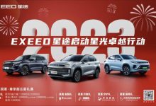 星途瑶光/新款揽月2023年一季度上市-深圳汽车网