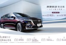 预售13.98万起 凯捷混动铂金版开启预售-深圳汽车网