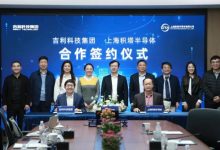 吉利科技集团与积塔半导体达成战略合作-深圳汽车网