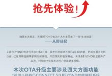 诸多优化 雪铁龙天逸BEYOND迎来首次OTA-深圳汽车网