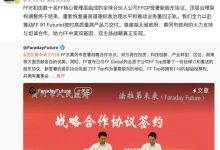 贾跃亭：全力推动FF 91 Futurist交付-深圳汽车网