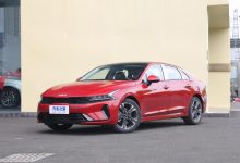 全系涨价1000元 起亚K5/嘉华售价调整-深圳汽车网