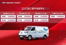 售12.78万起 开瑞新能源多款车型上市-深圳汽车网