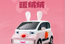 萌萌小兔兔 宝骏KiWi EV特别版官图-深圳汽车网