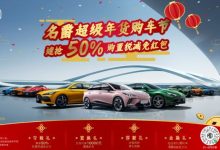 1月31日截止 名爵部分车型推出限时活动-深圳汽车网
