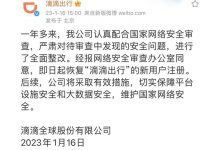 “滴滴出行”即日起恢复新用户注册！-深圳汽车网