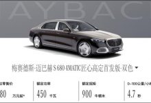 375.8万元 迈巴赫S匠心高定双色版上市-深圳汽车网