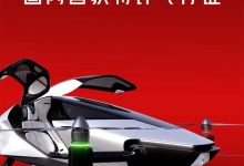 飞行汽车来了?小鹏国内首获特许飞行证-深圳汽车网