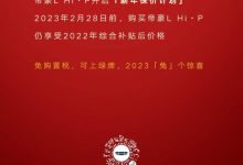 限时！吉利帝豪L 雷神Hi·P推保价计划-深圳汽车网