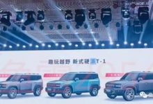 3种版本 捷途T-1量产版更多信息曝光-深圳汽车网