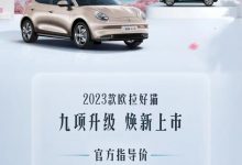 售12.98万起 2023款欧拉好猫正式上市-深圳汽车网