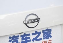 同比降64.4% 日产中国发布1月销售业绩-深圳汽车网