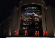 售91.05万元起 奔驰EQS SUV正式上市-深圳汽车网