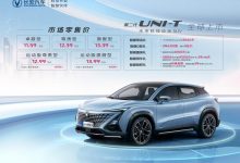 售价11.59万元起，第二代UNI-T智趣上市-深圳汽车网
