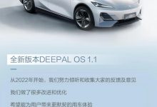 专属驾驶模式 长安深蓝SL03最新OTA-深圳汽车网