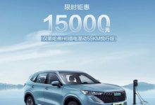 机不可失 哈弗H6 DHT-PHEV推限时优惠-深圳汽车网