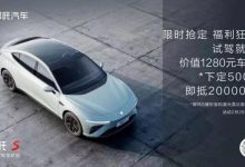 购车有优惠 哪吒S发布限时用户权益-深圳汽车网