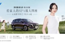 售12.98万起 五菱凯捷混动铂金版上市-深圳汽车网