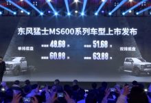 售48.68万起 东风猛士MS600正式上市-深圳汽车网
