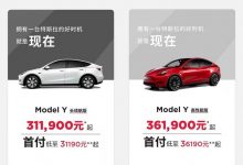 特斯拉Model Y部分车型售价上调2000元-深圳汽车网