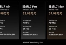 4月初交付 理想L7入门版Air售31.98万元-深圳汽车网