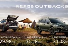 新款斯巴鲁傲虎/BRZ 10周年限量版上市-深圳汽车网