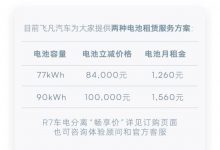 27.99-38.99万 新款飞凡R7正式上市-深圳汽车网