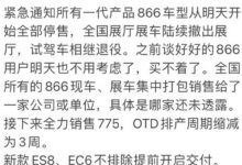蔚来回应老款ES8/ES6/EC6全部停售传闻-深圳汽车网