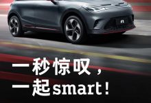 smart精灵#1 BRABUS版2月14日再次发售-深圳汽车网