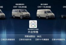 11.88万元起 新款依维柯得意开启预售-深圳汽车网