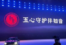 神龙汽车正式发布全新用户品牌知音！-深圳汽车网