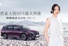 五菱凯捷混动铂金版将于2月底正式上市-深圳汽车网