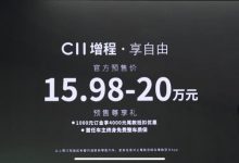 15.98-20万元 零跑C11增程版开启预售-深圳汽车网