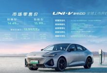 售14.49万元起 长安UNI-V 智电iDD上市-深圳汽车网