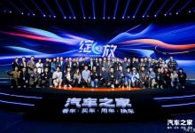 汽车之家创作者大会，绽放创作荣耀-深圳汽车网