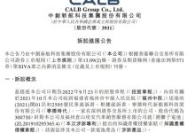 专利侵权 中创新航赔偿宁德时代3580万-深圳汽车网