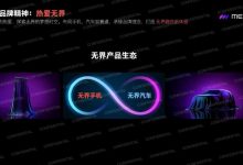 无界汽车首款车型或将于2月20日首发-深圳汽车网